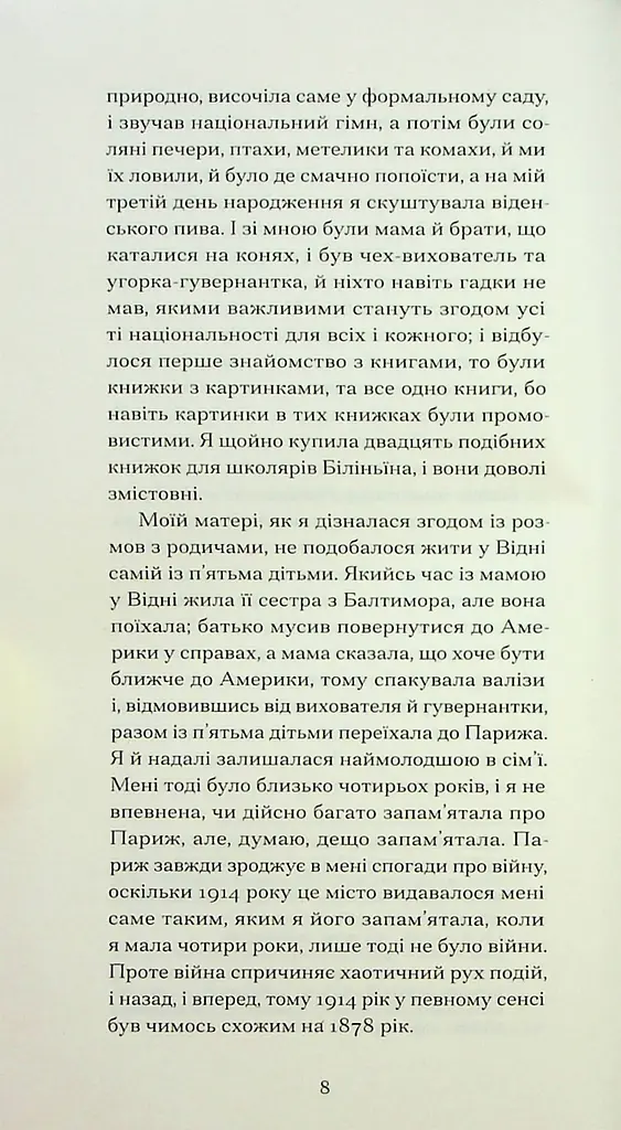 Війни, які я бачила - фото 7