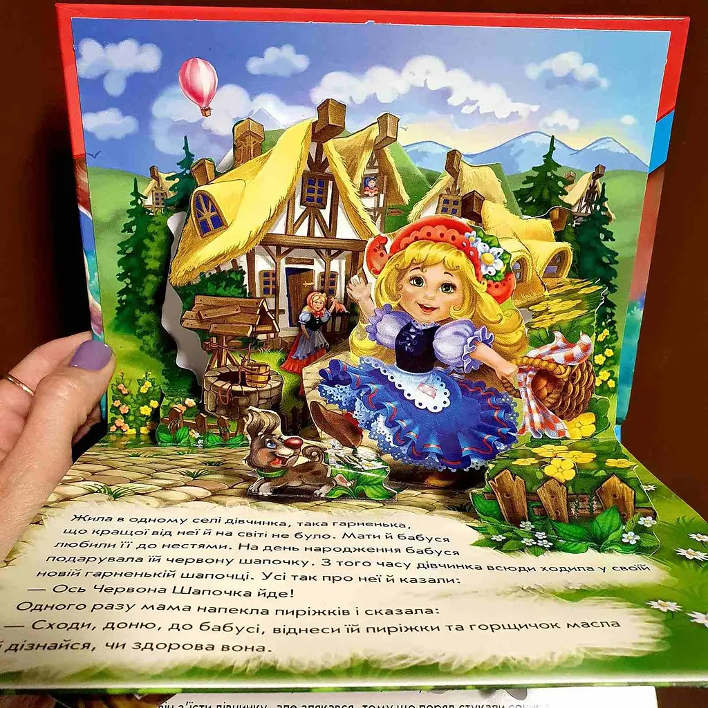 Казка.Червона шапочка. Книжка-панорамка М249062У - фото 2