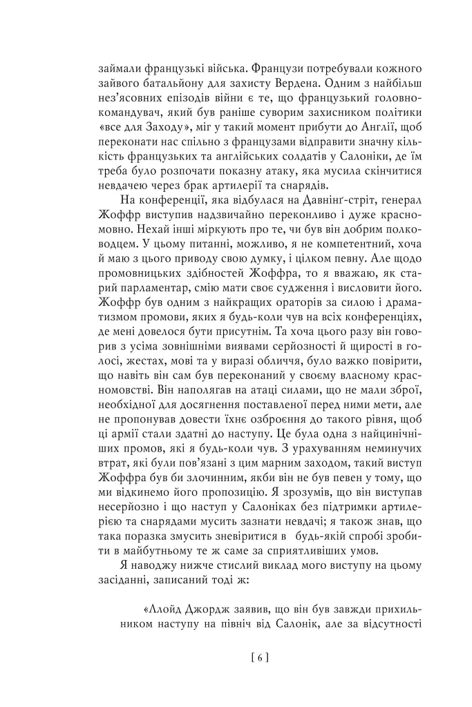 Воєнні мемуари. Том 2 (Розділи 18—37) - фото 8