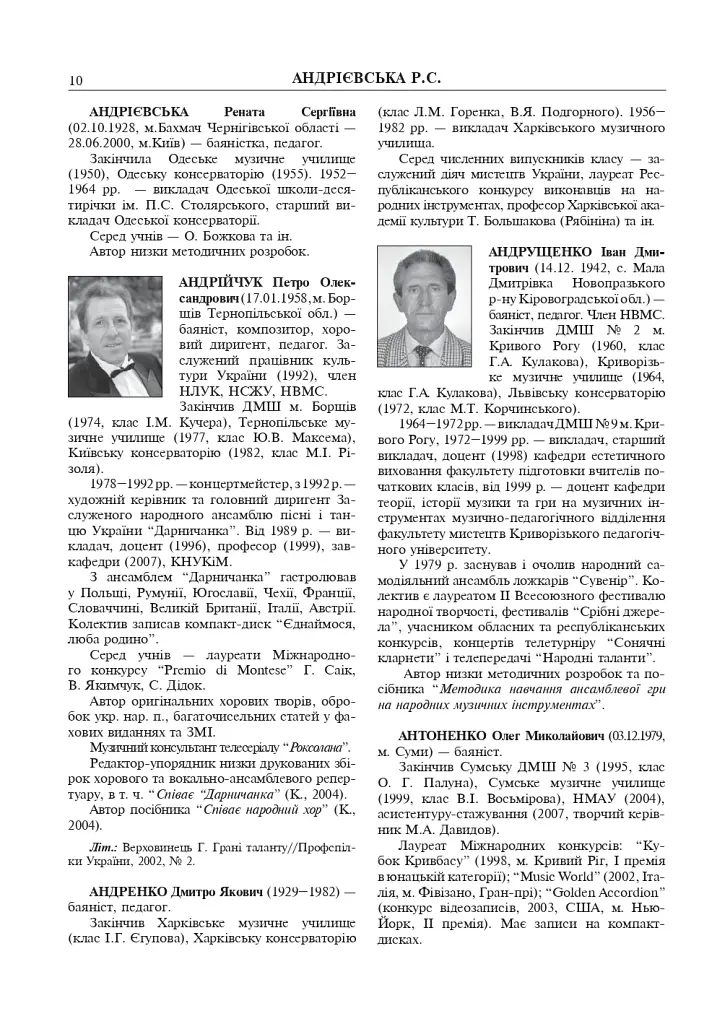 Баянно-акордеонне мистецтво України на зламі ХХ-ХХІ століть: Довідник. - фото 6