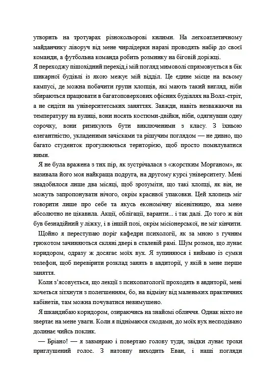 Наука спокуси - Юлія Попєль - фото 8