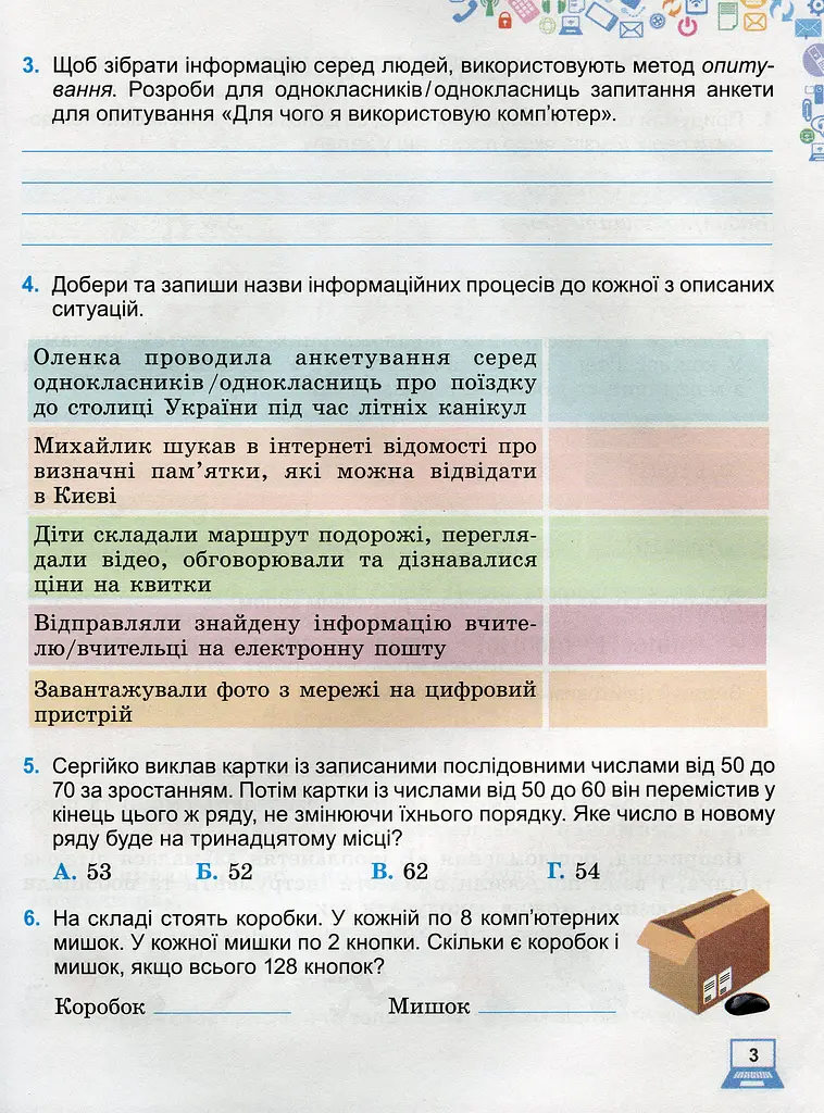 Інформатика 4 клас. Робочий зошит - фото 3