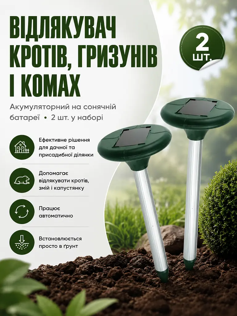 Ультразвуковий відлякувач кротів, гризунів та комах на сонячній батареї для саду та городу, акумуляторний, 2 шт (26276277) - фото 4