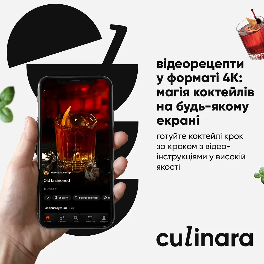 Электронный ключ (скретч-карта) для активации приложения Culinara Коктейли 12 месяцев - фото 4