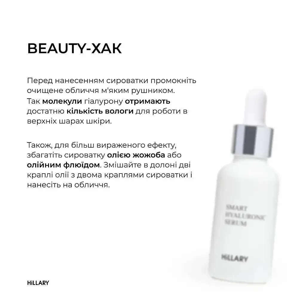 Гіалуронова сироватка Hillary Smart Hyaluronic 30 мл - фото 7