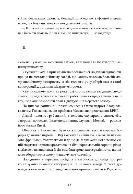 Дівчина з ведмедиком. Доктор Серафікус - фото 7