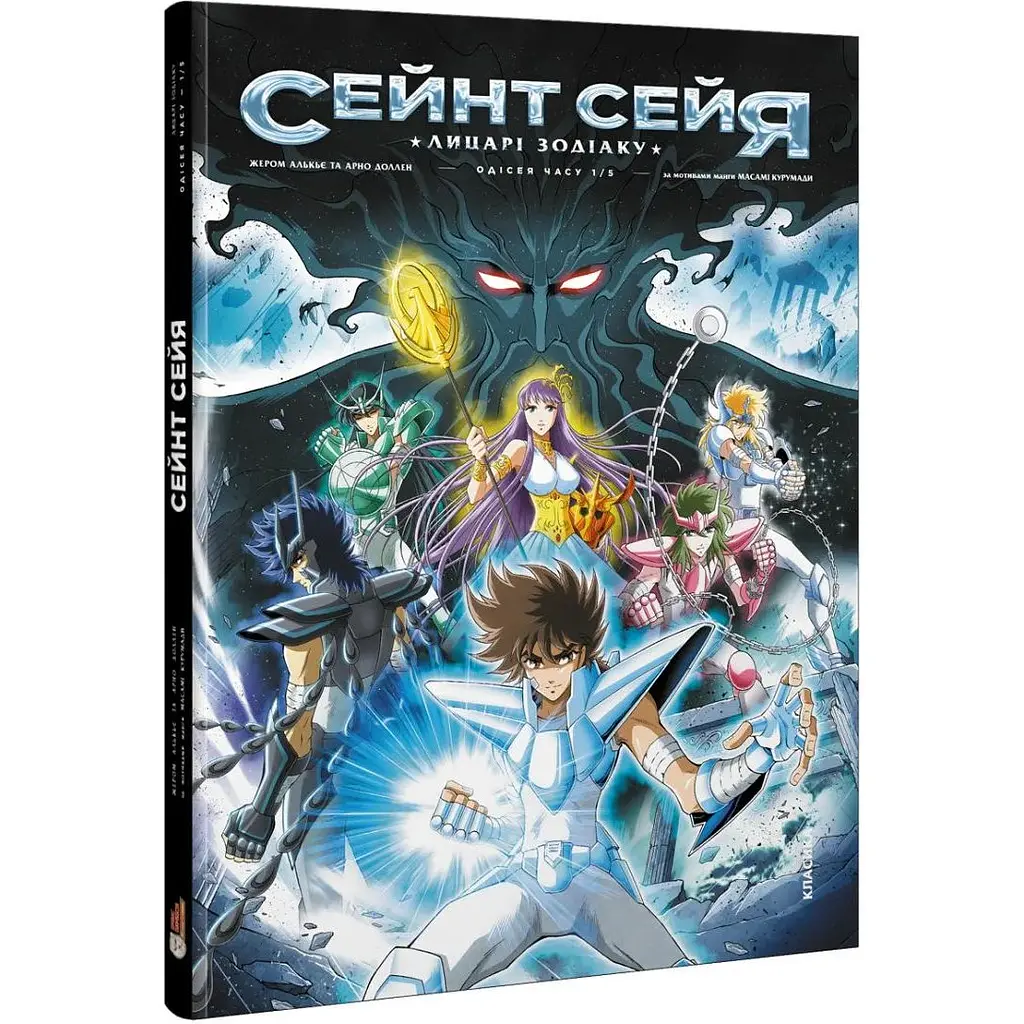 Сент Сей. Лицарі зодіаку. Манґа