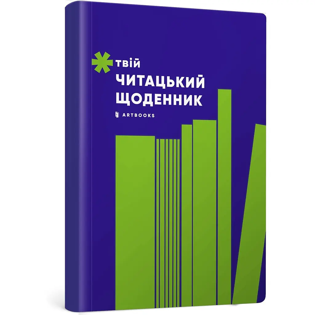 Щоденник Artbooks "Твій читацький щоденник" салатовий - фото 2