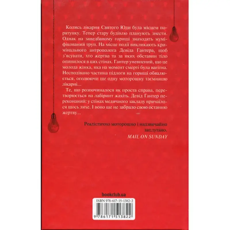 Книга Запах смерті. Шосте розслідування - Саймон Бекетт КСД (9786171513822) - фото 2