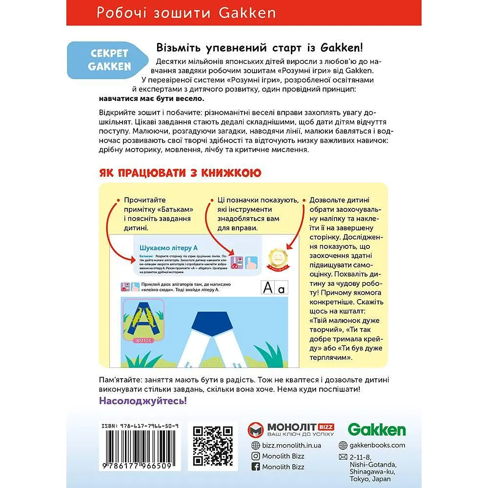Розумні ігри. Англійська мова. Алфавіт. 3–5 років + наліпки і багаторазові сторінки для малювання / Gakken - фото 2