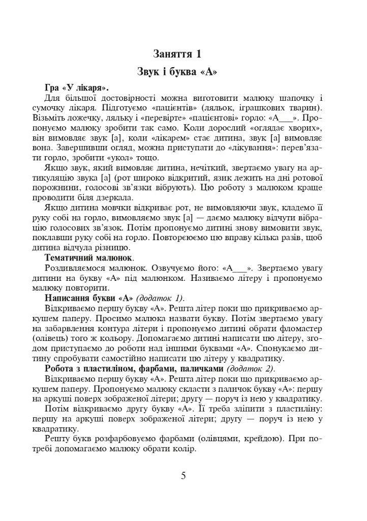 Перші слова. Методичні рекомендації. Частина 1 - фото 2