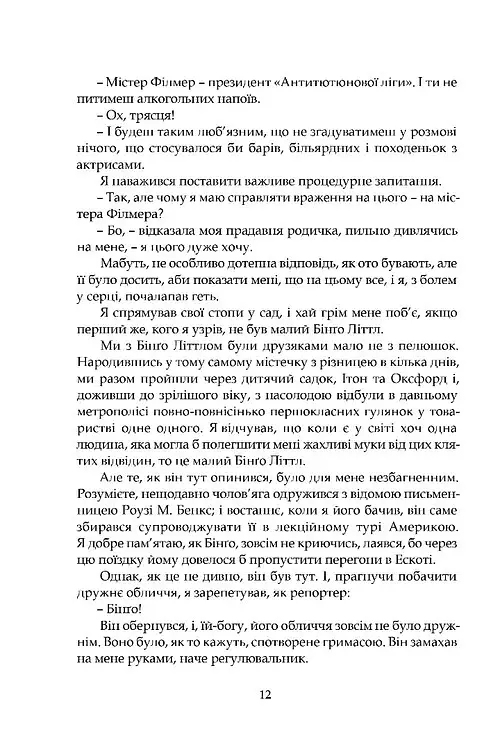 Дуже добре, Дживсе! - Пелем Ґренвіль Вудгауз - фото 8