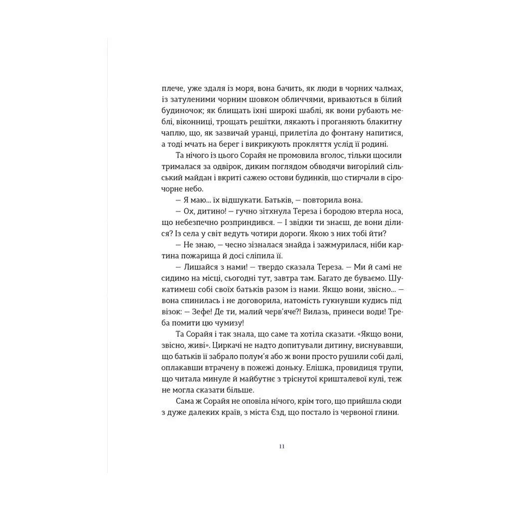Книга Подарунок Саламандри - Мія Марченко Видавництво Старого Лева (9789664485613) - фото 8