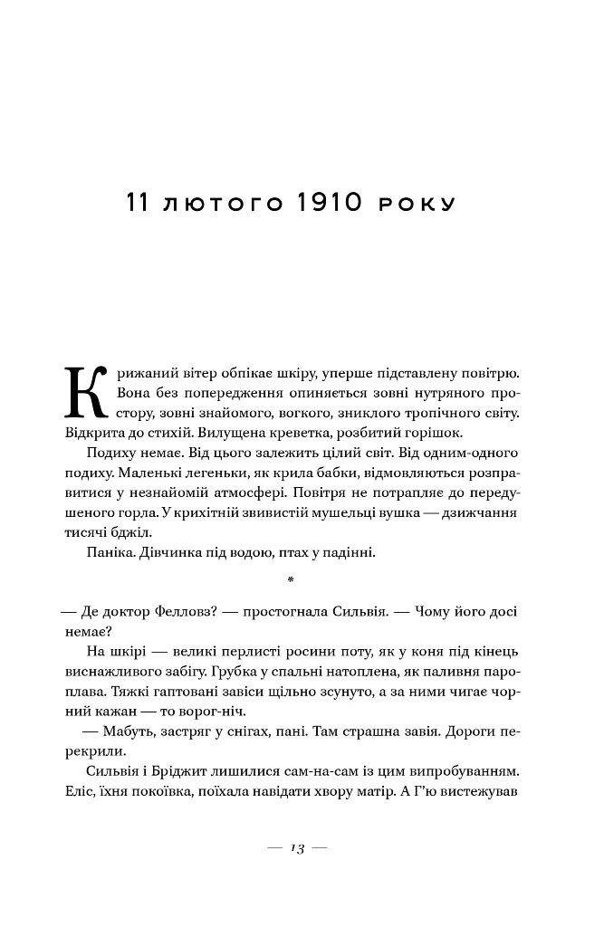 Життя за життям - фото 12