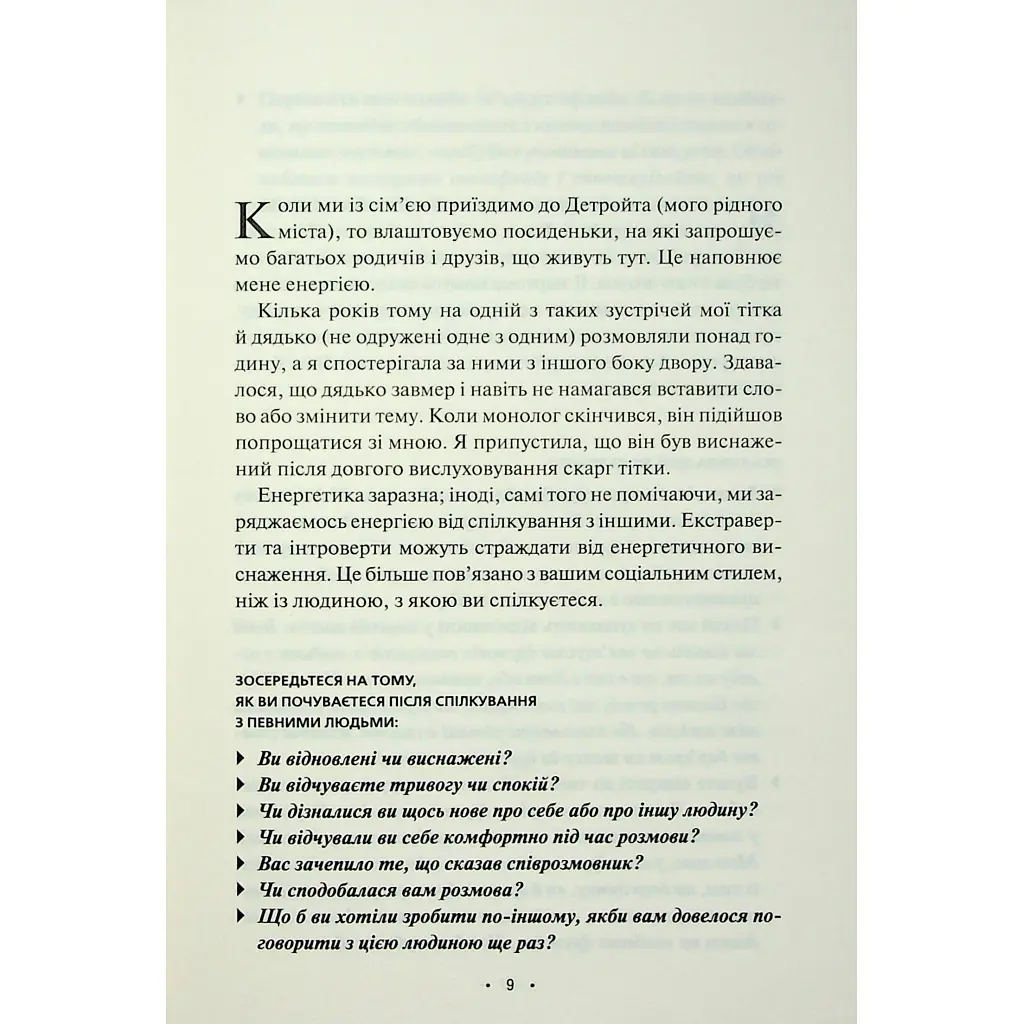 Книга Поміркуйте про це. Рефлексії для віднайдення спокою - Недра Ґловер Тавваб КСД (9786171514034) - фото 7