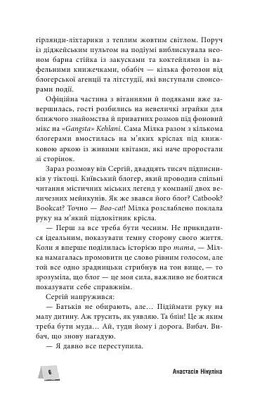 Багряний зріз. Сім історій про смерть і книжки - Анастасія Нікуліна - фото 6