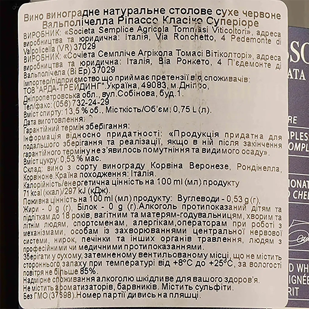 Вино Tommasi Valpolicella Classico Ripasso, красное, сухое, 0,75 л - фото 3