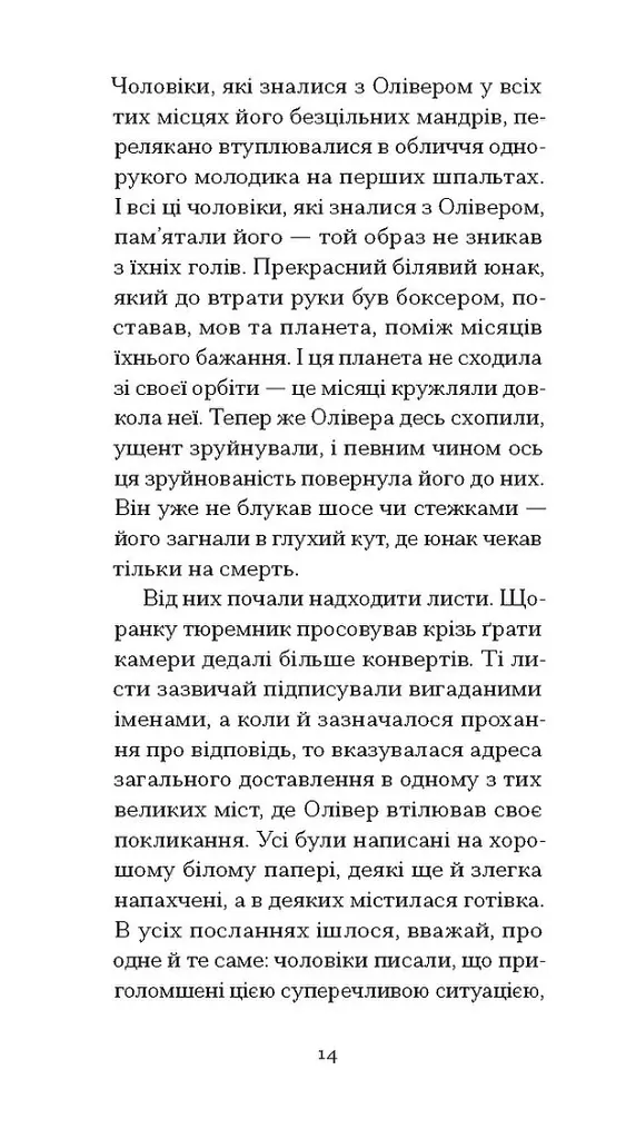 Однорукий та інші історії - Теннессі Вільямс - фото 10