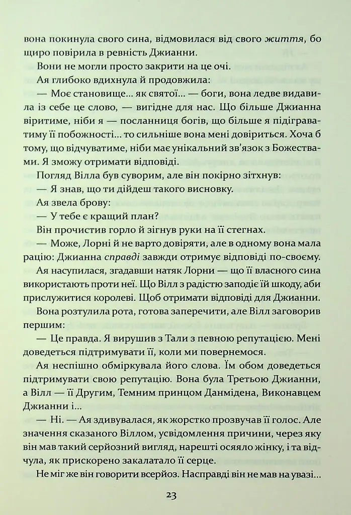 Прокляття гріхів. Книга2 - Кейт Дреміс - фото 11