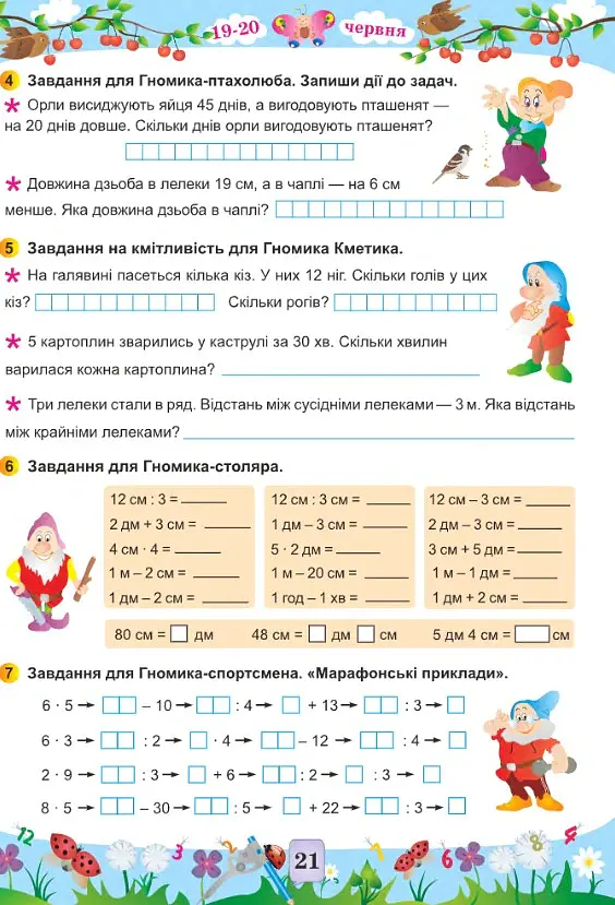 Математика. Літній зошит. З 2 в 3-й клас - Світлана Цибульська - фото 7