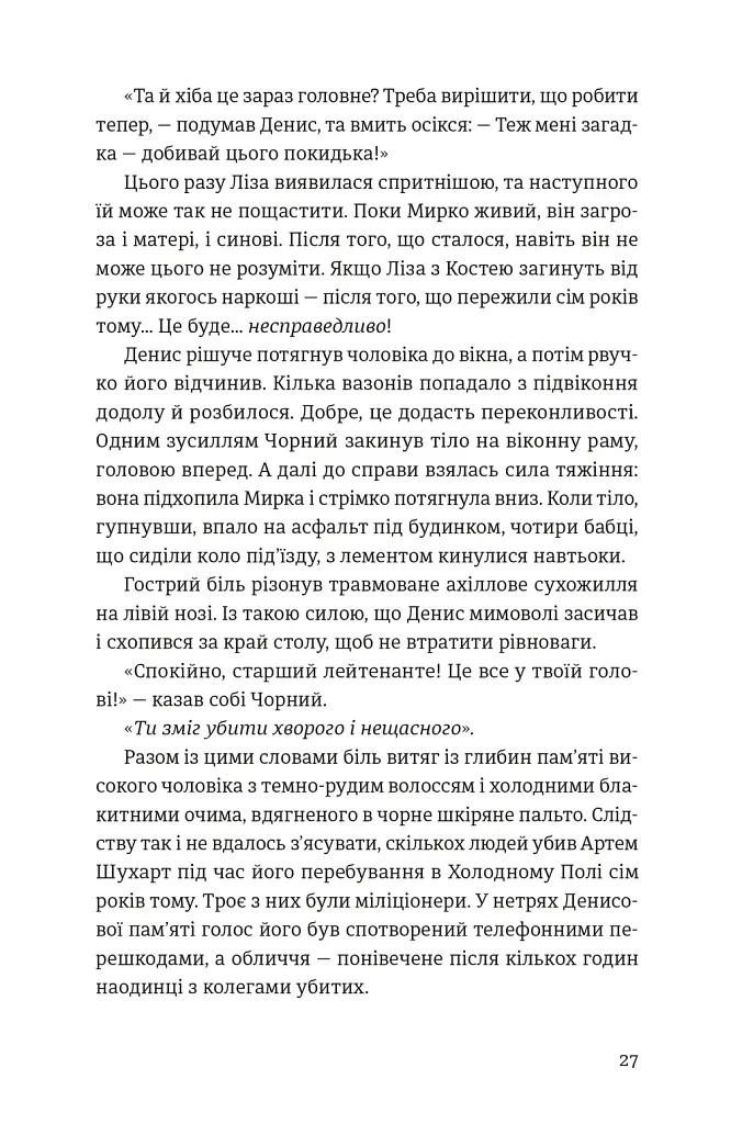 Холодне Поле - Данило Клочко - фото 5