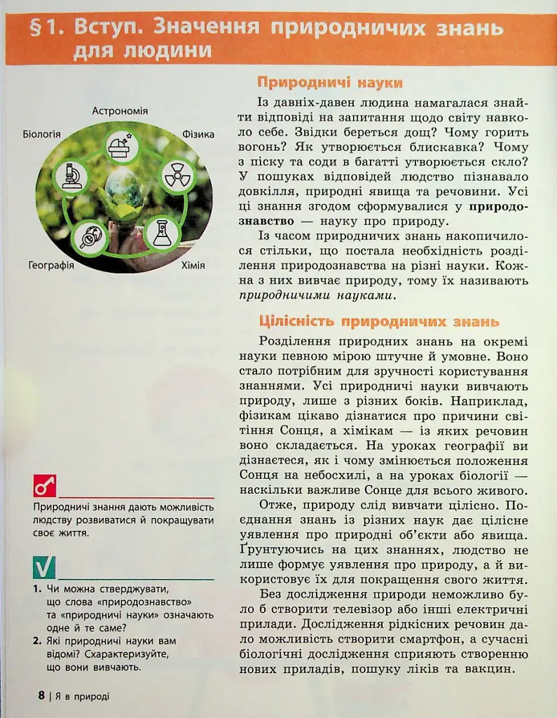 Довкілля. 5 клас. Підручник - Олексій Григорович - фото 3