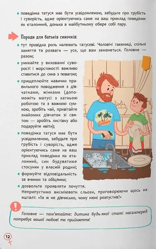 Зрозуміла психологія. Статеве виховання від 0 до 18 - Галина Новікова - фото 9