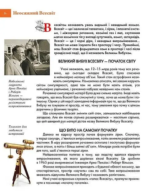 Космічні відкриття - фото 3