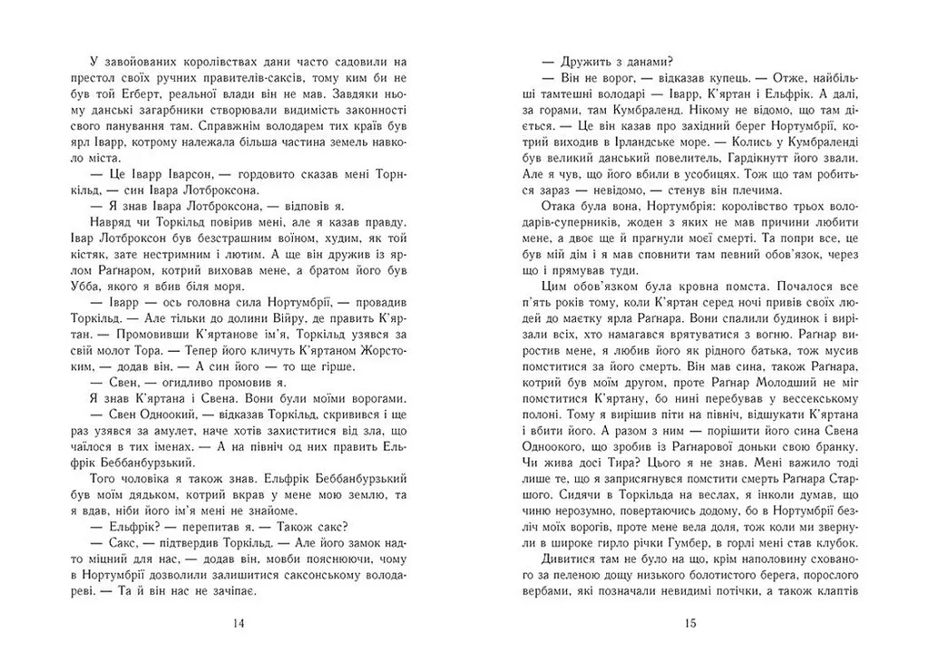 Саксонські хроніки. Володарі півночі. Книга 3 - Бернард Корнуэлл (Ч1484003У) - фото 2