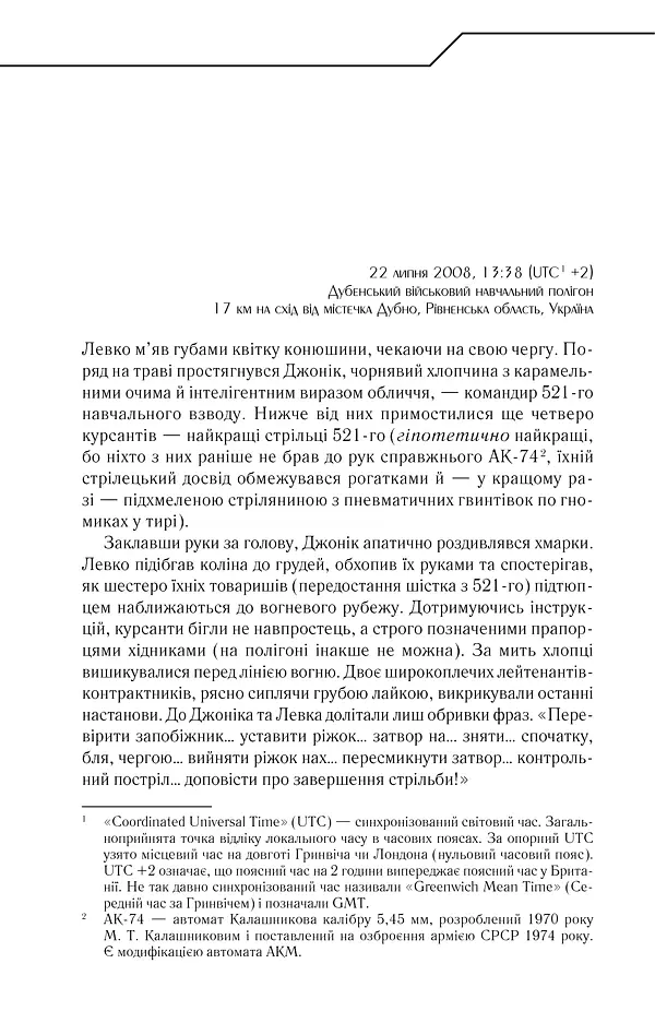 Твердиня - Макс Кідрук - фото 9
