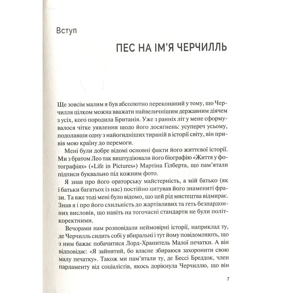 Фактор Черчилля. Як одна людина змінила історію - Боріс Джонсон Vivat (9789669427960) - фото 3