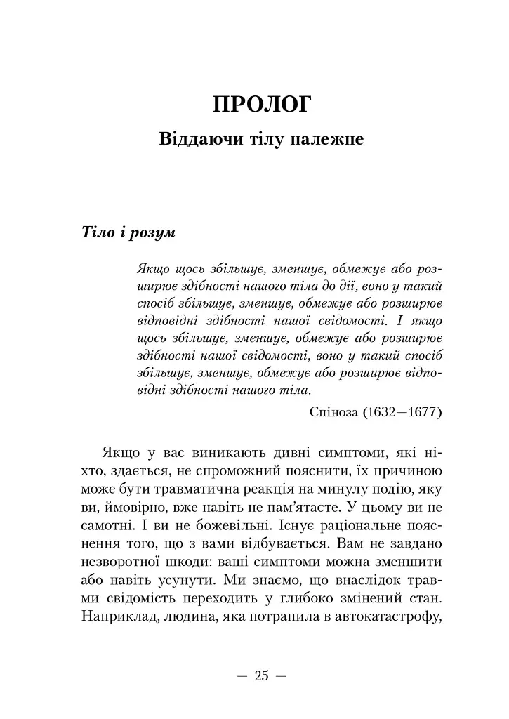 Пробудження тигра. Зцілення травми - Пітер А. Левін - фото 9