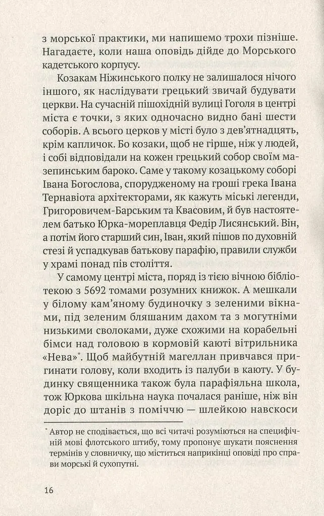 Круз та Лис. Напередодні - фото 11