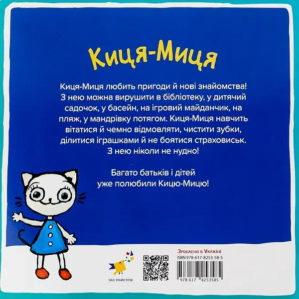 Киця-Миця в космосі - фото 2
