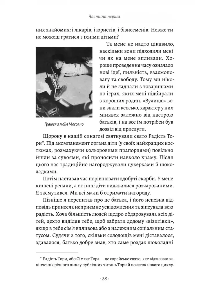 Хлопчик, який намалював Аушвіц. Правдива історія надії та виживання - фото 11