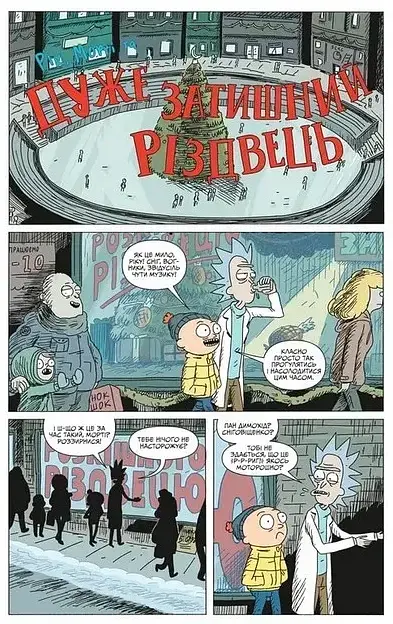 Комікс Artbooks Рік та Морті Rick and Morty українською Випуск 08 AB RNM 08 - фото 2