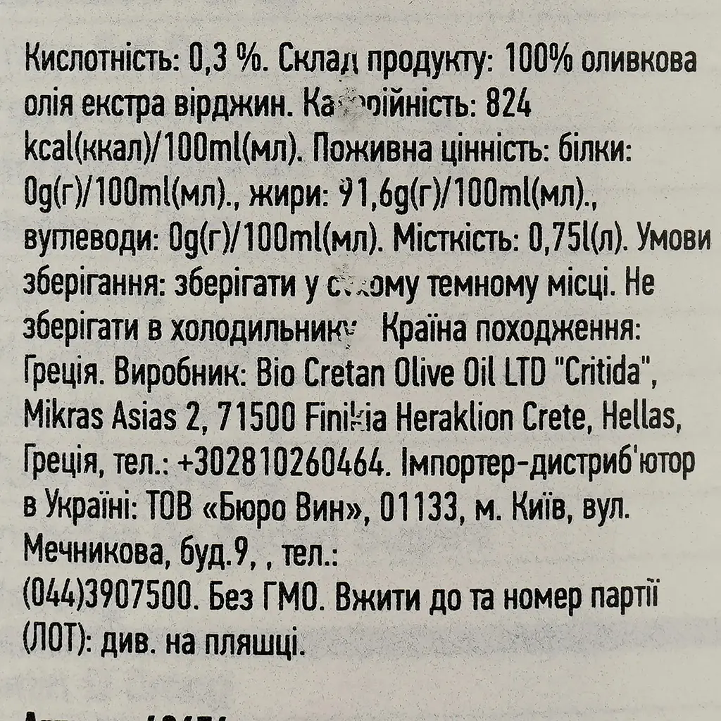 Олія оливкова Critida Cretan Harvest Extra Virgin 750 мл - фото 3