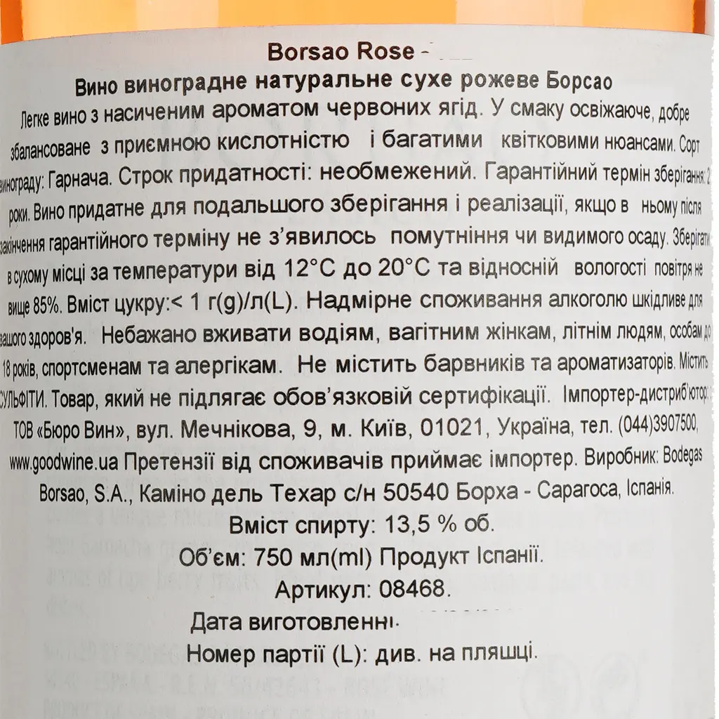 Вино Bodegas Borsao Rosado, рожеве, сухе, 0,75 л - фото 4