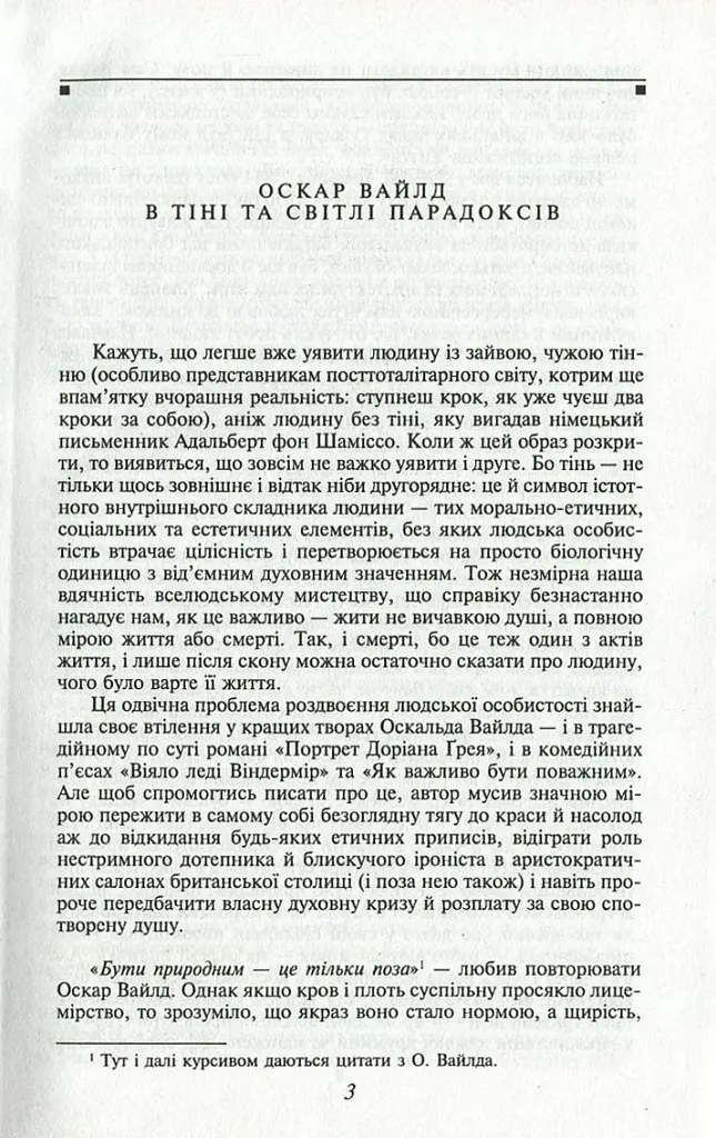 Портрет Доріана Ґрея - фото 4