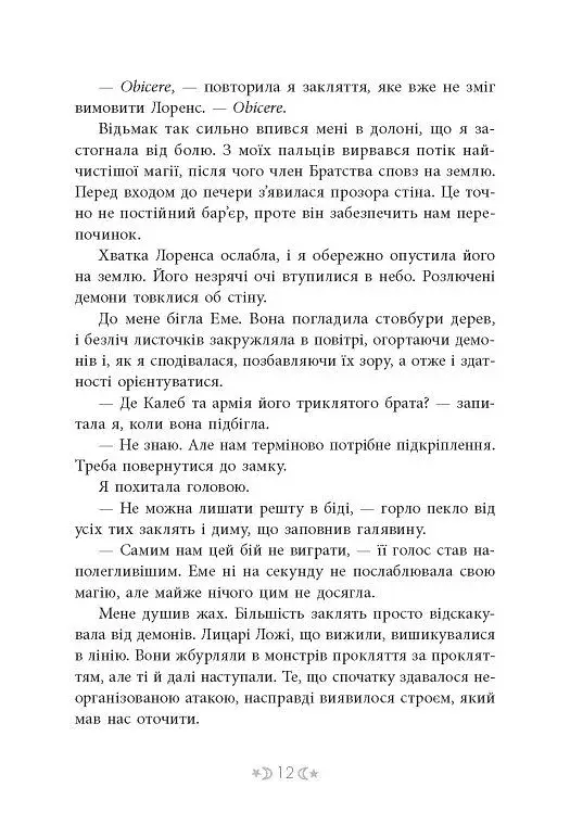 Сага сестер-відьом. Сестра Місяця - фото 7