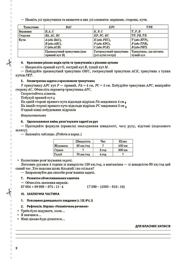 Мій конспект. Математика. 4 клас. Частина 2 (за підручником С. О. Скворцової О. В. Онопрієнко) - фото 3