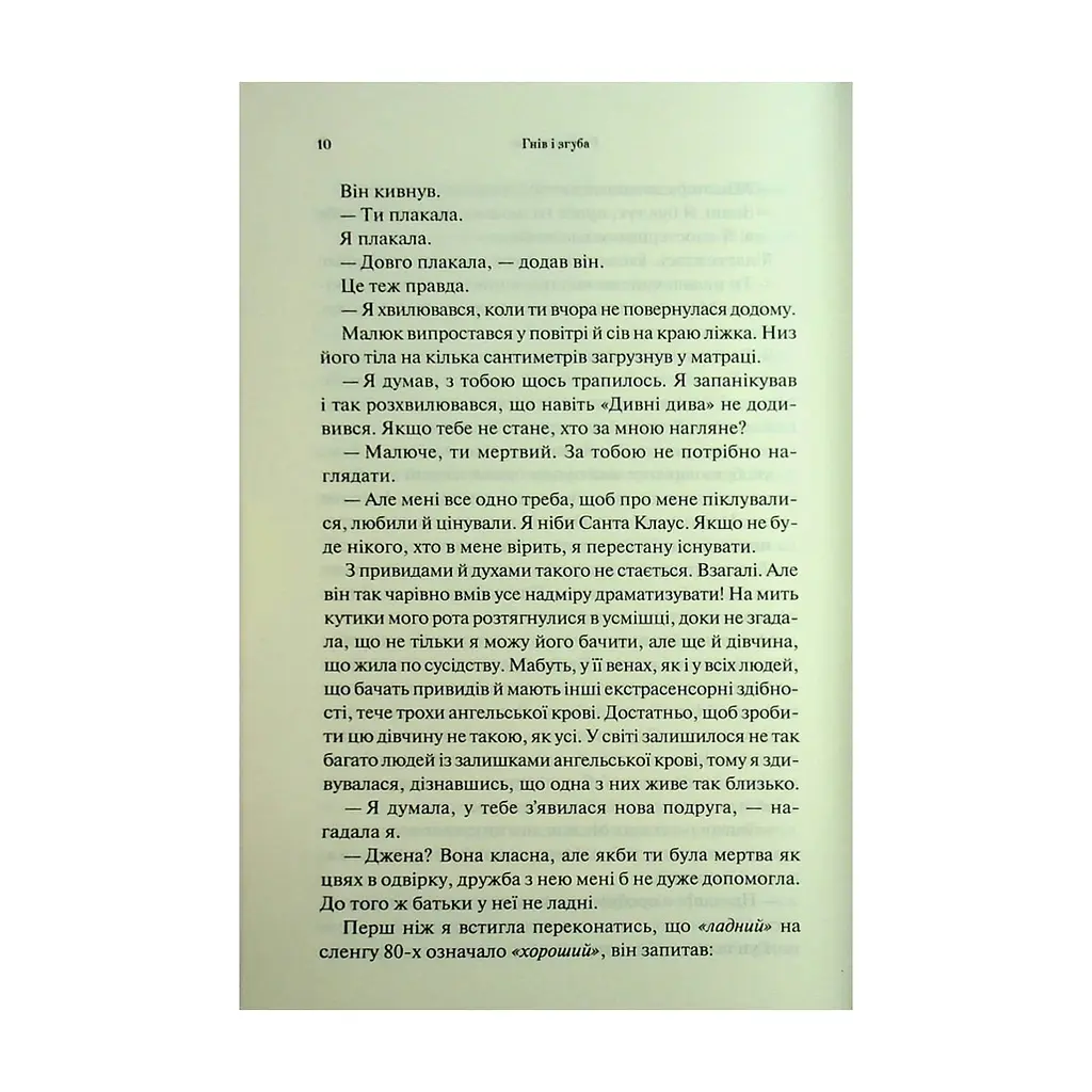 Книга Гнів і згуба. Книга 2 - Дженніфер Л. Арментраут КСД (9786171513792) - фото 7