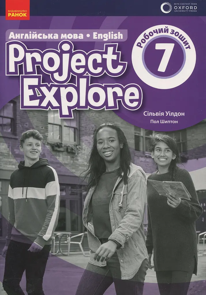 7 клас. Англійська мова. Робочий зошит «Project Explore»