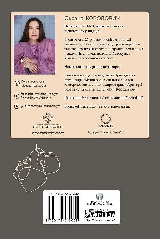 Він. Вона. Вони. Разом. Шлях від розуміння себе до побудови гармонійних стосунків - фото 2