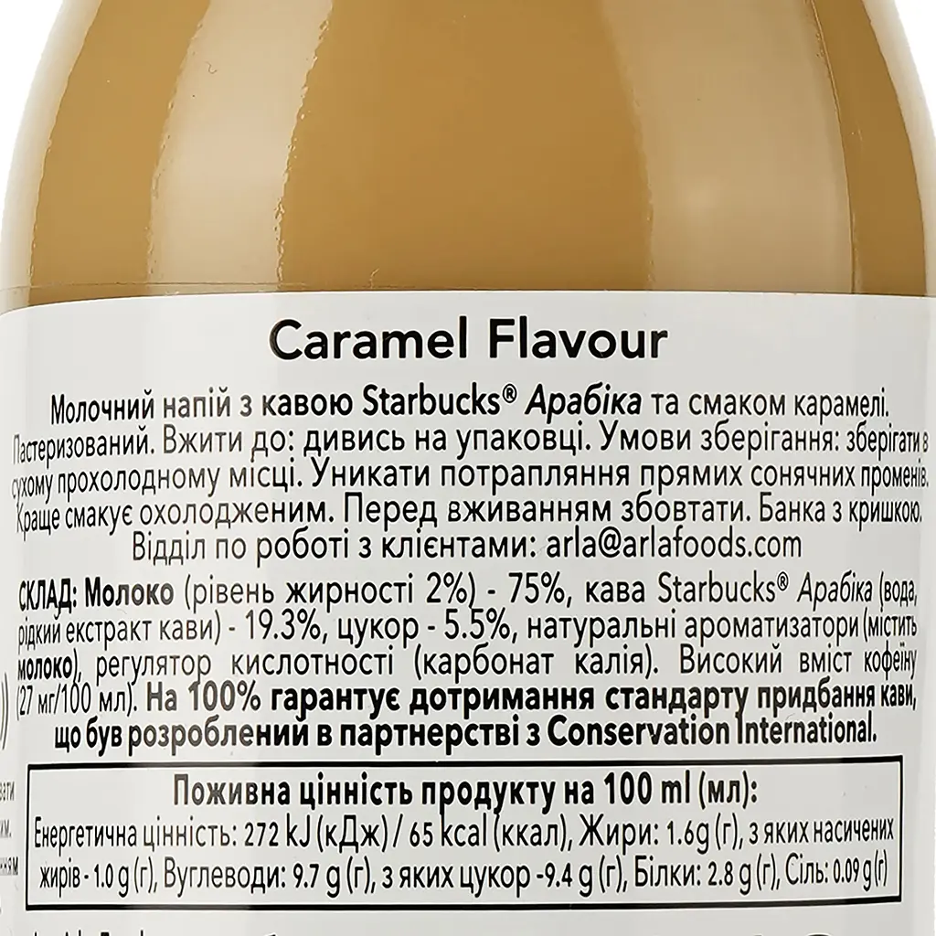 Холодна кава Starbucks Frappuccino Caramel 0.25 л - фото 4