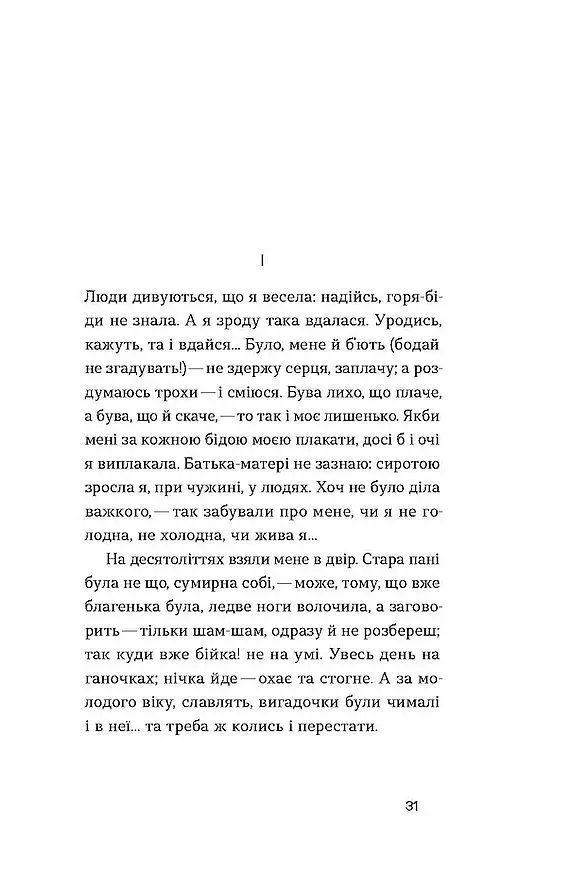 Інститутка. Оповідання - фото 6