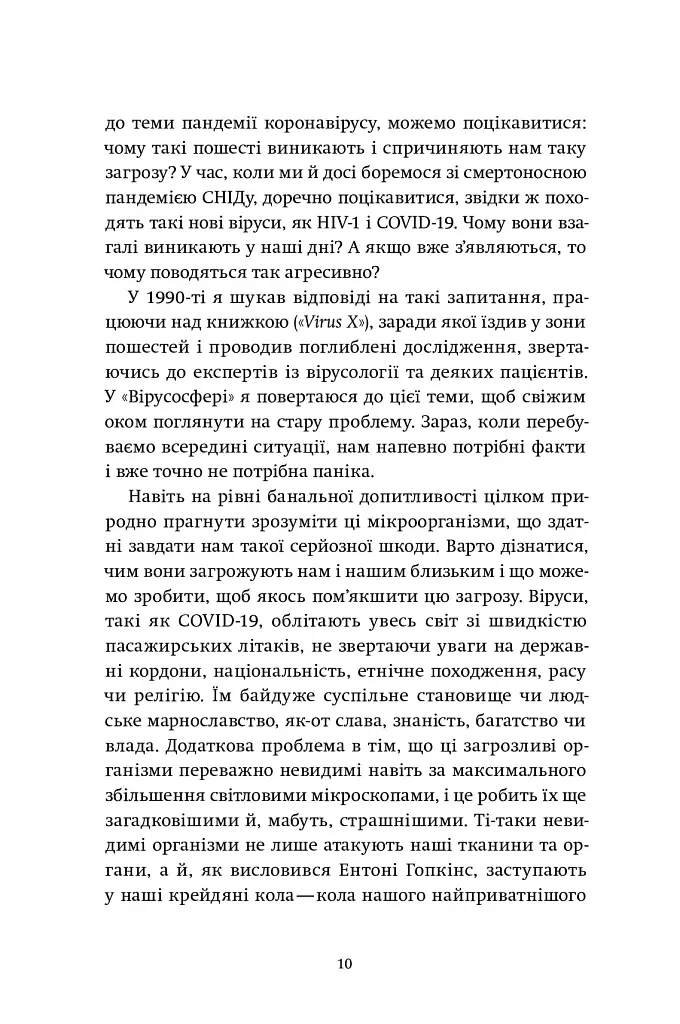 Вірусосфера. Від застуди до COVIDу: навіщо людству віруси - Frank Ryan - фото 7