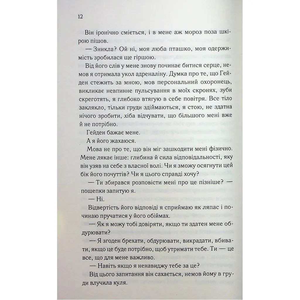 Книга Тепер ти моя. Книга 2 - Морган Бріджес КСД (9786171516335) - фото 7