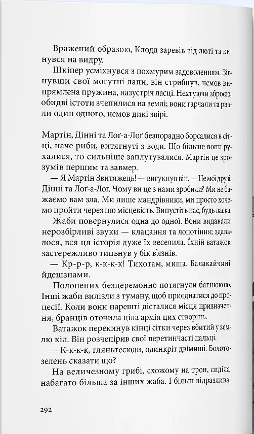 Мохоцвітна країна - фото 10