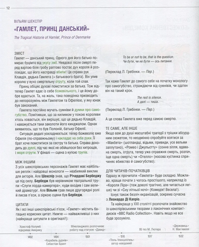 Література! Мандрівка світом книжок - фото 7